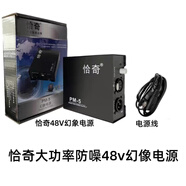 LZQLY48V幻象電源大振膜電容麥克風幻想供電適配器e300得勝ISK話筒通用 大功率防噪電源恰奇pm5(不