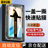 菲科斯【秒貼神器】適用榮耀X50/GT鋼化膜榮耀手機膜曲面屏防窺全屏秒貼膜無塵倉盒神器防爆貼膜 X50/X50gt【曲面秒貼膜丨神器】高清-2片裝