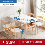 萊美匯餐桌小戶型家用現(xiàn)代簡約餐桌椅休閑快餐廳桌椅組合飯桌長方形桌子 暖白色120*60 一桌四椅