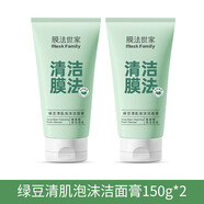 膜法世家膜法世家綠豆洗面奶氨基酸潔面乳深層清潔女男魔法世家150g 綠豆?jié)嵜?50g【2盒】