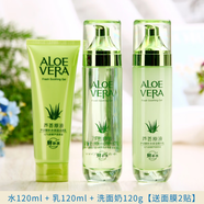 韓茗蘆薈原液洗面奶水乳面霜精華液BB霜護(hù)膚品保濕全套裝男女學(xué)生可用 蘆薈原液【水+乳+洗面奶】