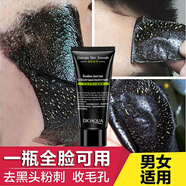泊泉雅去黑頭面膜撕拉式吸黑頭鼻膜貼深層清潔粉刺閉口修復(fù)收縮毛孔泥膜 1支60g