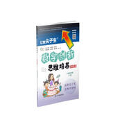 數(shù)學(xué)創(chuàng)新思維培養(yǎng). 講解篇 小學(xué)四年級 4.1階