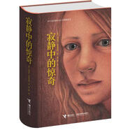 【特價微瑕】寂靜中的驚奇 (美)塞茲尼克 著,宋珮 譯 接力出版社