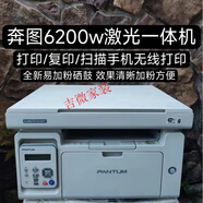 黑白激光一體機(jī)打印復(fù)印掃描辦公家用學(xué)生作業(yè)圖紙打印機(jī) 奔圖6200w打印復(fù)印掃描無(wú)線手機(jī) 官方標(biāo)配 全套配齊到手可用
