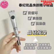 春紀店楊梅高保濕動感透白皙白發(fā)光小奶瓶水乳套裝旗艦護膚品店 琉晶煥顏精華眼霜