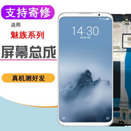 京修客魅藍魅族20屏幕16thplus 16t 18x屏幕 17pro屏幕 16s 魅族18屏幕 魅族18s屏幕 魅族18pro屏幕總成 16T屏幕換面OLED支持指紋
