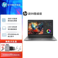 惠普戰(zhàn)99酷睿版 AI高性能設(shè)計(jì)師辦公本游戲本定制 i9-13900H 2000Ada 專業(yè)版2.5K 64G內(nèi)存4T固態(tài)