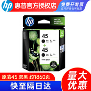 惠普45號(hào)墨盒原裝51645A適用710c 830c 850c 870cxi 1280 880c打印機(jī) 45號(hào)雙只墨盒 約1860頁(yè)
