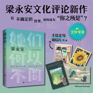 女性作品合集人生不怕從頭再來  劉曉慶 你當(dāng)像鳥飛往你的山 身后無遺物 一間自己的房間 無盡與有限 36歲當(dāng)媽媽 一路生花書等 【金句明信片】她們何以不同:52個(gè)生活之問 梁永安