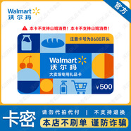 【謹防刷單詐騙】沃爾瑪電子卡100-1000元多面值賣場卡 卡號：8688 禮品卡 卡號卡密 500 本店不刷單 謹防詐騙不支持退換