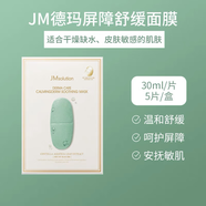 肌司研面膜急救蜂蜜珍珠深水舒緩提亮水母燕窩補水保濕緊致 德瑪屏障修護綠藥丸(1盒5片)