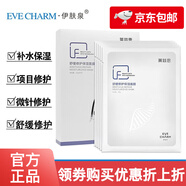 伊膚泉（EVE CHARM） 面膜 水光針皮秒項目術(shù)后修護敏感肌寡肽水晶面膜補水淡紅血絲 舒緩修護保濕面膜5片