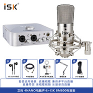 iSK BM800大振膜電容麥克風(fēng)手機電腦直播聲卡套裝快手抖音帶貨全民k歌主播唱歌錄音話(huà)筒設備全套 iSK BM800+艾肯4NANO套裝