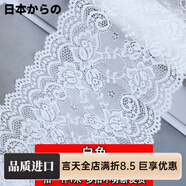日本進(jìn)口品質(zhì)蕾絲花邊輔料高檔帶彈力服裝短裙下擺袖口加長領(lǐng)口加 蕾絲花邊白色1米 15cm