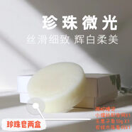 葉琇貞進(jìn)口新品珍珠花園手工皂奈米珍珠粉凈白亮膚滋潤細致肌膚臺灣褐果 珍珠花園皂60g×2盒