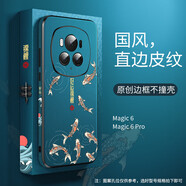 無(wú)垠境【中國(guó)風(fēng)浮雕彩繪】榮耀Magic6Pro手機(jī)殼皮紋殼國(guó)潮鏡頭全包保護(hù)套Magic6直邊防摔創(chuàng)意男女保護(hù)殼 【好運(yùn)錦鯉】中國(guó)風(fēng)-皮紋浮雕 榮耀Magic6Pro
