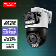 水星雙鏡頭監控攝像頭POE供電有線(xiàn)網(wǎng)絡(luò )高清監控器360度全景無(wú)死角帶夜視 雙攝槍球一體機室內戶(hù)外防水 800萬(wàn)雙鏡頭雙畫(huà)面｜MIPC428PW雙攝 64G內存卡+POE供電器