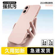 適用iphone16promax手機殼新純色軟蘋(píng)果15plus鏡頭防摔手機保護殼套 【粉白色】遠勝液態(tài)殼不沾灰塵絨毛軟糯親膚 iPhone 16 Pro Max