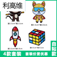 阡翌補(bǔ)丁貼刺繡可愛兒童布貼服自粘免縫衣服褲子毛衣 4款一套 B組合 如圖