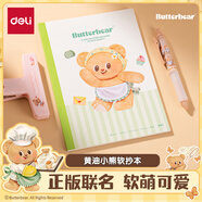 得力（deli）無(wú)線裝訂筆記本本30張黃油小熊軟抄本行紜紙張行云日記本A5記事本可愛(ài)本子綠色HY232