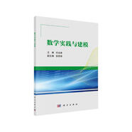 數(shù)學(xué)實(shí)踐與建模