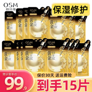 歐詩漫（OSM） 面膜女保濕滋潤黃金玻尿酸蜂王漿勝肽面貼膜 黃金蜂王漿面膜15片