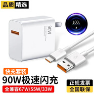 馳界適用小米充電器67W/90W/120W快充頭type-c數(shù)據線14 15紅米K60Pro至尊note原黑鯊套裝充電線頭 【適用小米紅米通用款】90W快充2米套裝