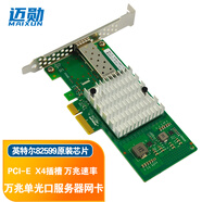 邁勛萬兆英特爾intel 82599芯片X520-DA1 PCI-E X4 X8 10G萬兆光纖網(wǎng)卡單口雙口 SFP+光口無盤服務(wù)器 X520萬兆單光口PCIE X4