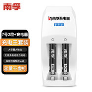 南孚7號充電電池2粒 鎳氫耐用型900mAh 附充電器 適用于玩具車/血壓計/血糖儀/鼠標等 AAA
