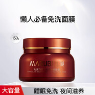 惠丸美巧克力絲滑睡眠面膜150g大容量免洗涂抹式熬夜補水保濕水潤肌嫩膚 巧克力絲滑睡眠面膜 150g