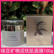 圣蜜萊雅圣蜜萊雅涂抹式綠豆礦物泥面膜祛痘淡化痘印控油深層清潔收縮毛孔