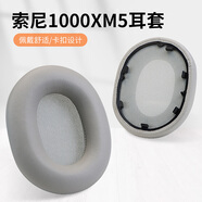 魔律適用于索尼WH-1000XM3耳套 XM2耳機海綿套MDR-1000X耳罩1000XM4耳機套XM5耳套耳機替換配件 【1000XM5】鉑金銀耳套一對