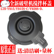 適配九陽真破壁料理機L18-Y915S-C/Y928S-D原廠配件熱杯杯蓋蓋子