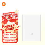 小米移動(dòng)電源3 口袋版 原裝10000毫安時(shí) USB-C 22.5W雙向快充 適用小米/紅米//redmi/蘋果/安卓/手機(jī)