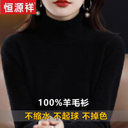 恒源祥2024秋冬季羊毛衫女加厚高領(lǐng)毛衣修身內(nèi)搭100%羊毛打底衫百搭洋氣 黑色 M 建議90-110斤