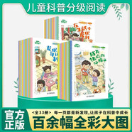兒童科普分級閱讀系列全套33冊一年級二年級閱讀課外書(shū)必讀睡前故事讀物書(shū)籍天文地理生活百科常識兒童讀物趣味百科全書(shū)十萬(wàn)個(gè)為什么3-6-8歲韓國科普繪本