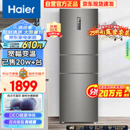 海爾（Haier）218升風(fēng)冷無(wú)霜三門(mén)冰箱小型家用租房中門(mén)全溫區變溫大冷凍凈味宿舍冰箱以舊換新BCD-218WDPD