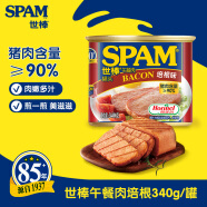 世棒（SPAM）午餐肉罐头培根口味340g 开罐即食 早餐汉堡火锅烧烤麻辣香锅食材