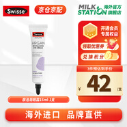swisse小黃瓜卸妝水免沖洗孕婦可用天然溫和眼唇可用卸妝液眼霜補(bǔ)水噴霧 【保稅速發(fā)】摩洛哥眼霜*1- 15ml