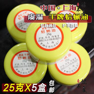 虞溫手牌老上海蛤蜊油大號護(hù)手霜貝殼油歪子哈喇油老式哈利油補水 蛤蜊油25g(5盒裝)