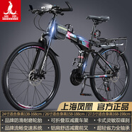 鳳凰（PHOENIX） 鳳凰自行車可折疊山地車路虎男士成年人變速女式越野公路單車 條輪炫彩/折疊雙避震/全競速軸承 26寸24速【參考：158-188cm】