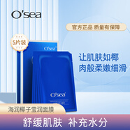 海潤(rùn)（OSEA）椰子瑩潤(rùn)面膜女舒緩補(bǔ)水保濕滋潤(rùn)海南椰油老牌學(xué)生面膜