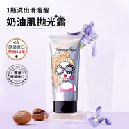 格蘭瑪弗蘭（Glamourflage）官i方玻氨基酸洗面奶面霜水乳精華液防曬霜套裝旗i艦護(hù)膚品店 格蘭瑪弗蘭魅力莎迪面部磨砂膏