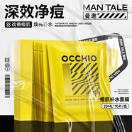 曼逖男士控油補(bǔ)水面膜收縮毛孔油痘肌春夏熬夜暗黃舒緩專用官方正品 面膜20ml/10片
