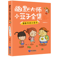 共10冊  幽默大師小豆子全集 肖定麗2-6年級課外書(shū)閱讀兒童書(shū)籍夢(mèng)想家淘氣寶貝美食專(zhuān)家漫畫(huà)書(shū)迷糊涂偵探功夫 漫畫(huà)書(shū)迷/幽默大師小豆子全集