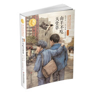 曹文軒經(jīng)典作品：山羊不吃天堂草（世界著名插畫家插圖版）朗讀版