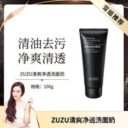ZUZU溫和煥顏泡沫豐富深層清潔清爽控油保濕 清爽凈透洗面奶100g