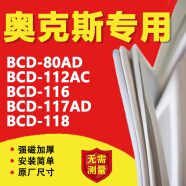 奥克AUX斯BCD80AD 112AC 116 117AD 118冰箱密封条门胶条磁性吸条配件更换圈 默认发灰色-需要白色请备注