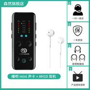 森然（Seeknature）mini手機直播聲卡戶外唱歌抖音網(wǎng)紅喊麥克風設備全套 森然播吧mini+A10耳機